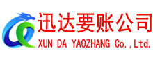 越城迅达追债公司