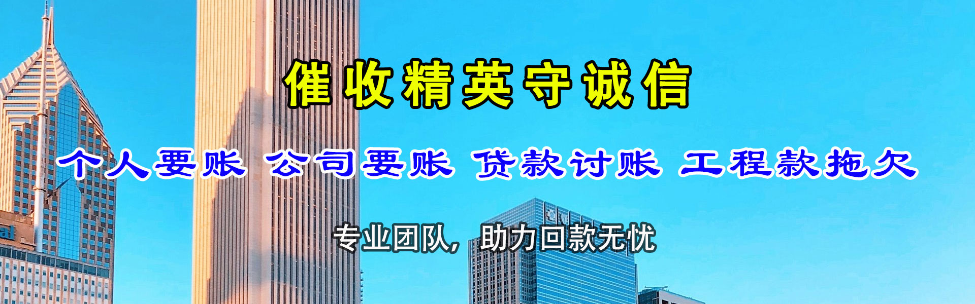 越城收账公司